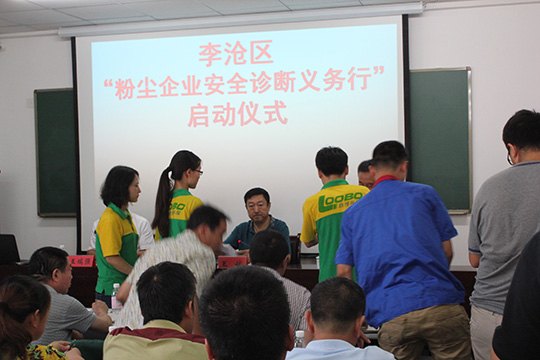 《青島財經日報》路博環保免費為粉塵企業做診斷