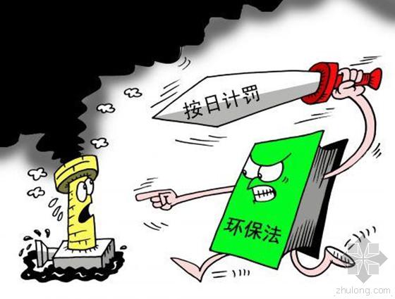 陜西企業惡意排污拿1580萬“環保罰單”拒不繳納