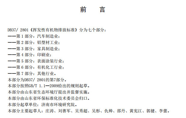 山東省揮發性有機廢氣排放標準