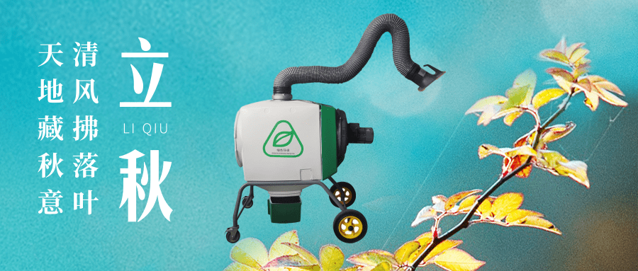 路博環保立秋問候 (3).png 路博環保立秋問候 (3).png