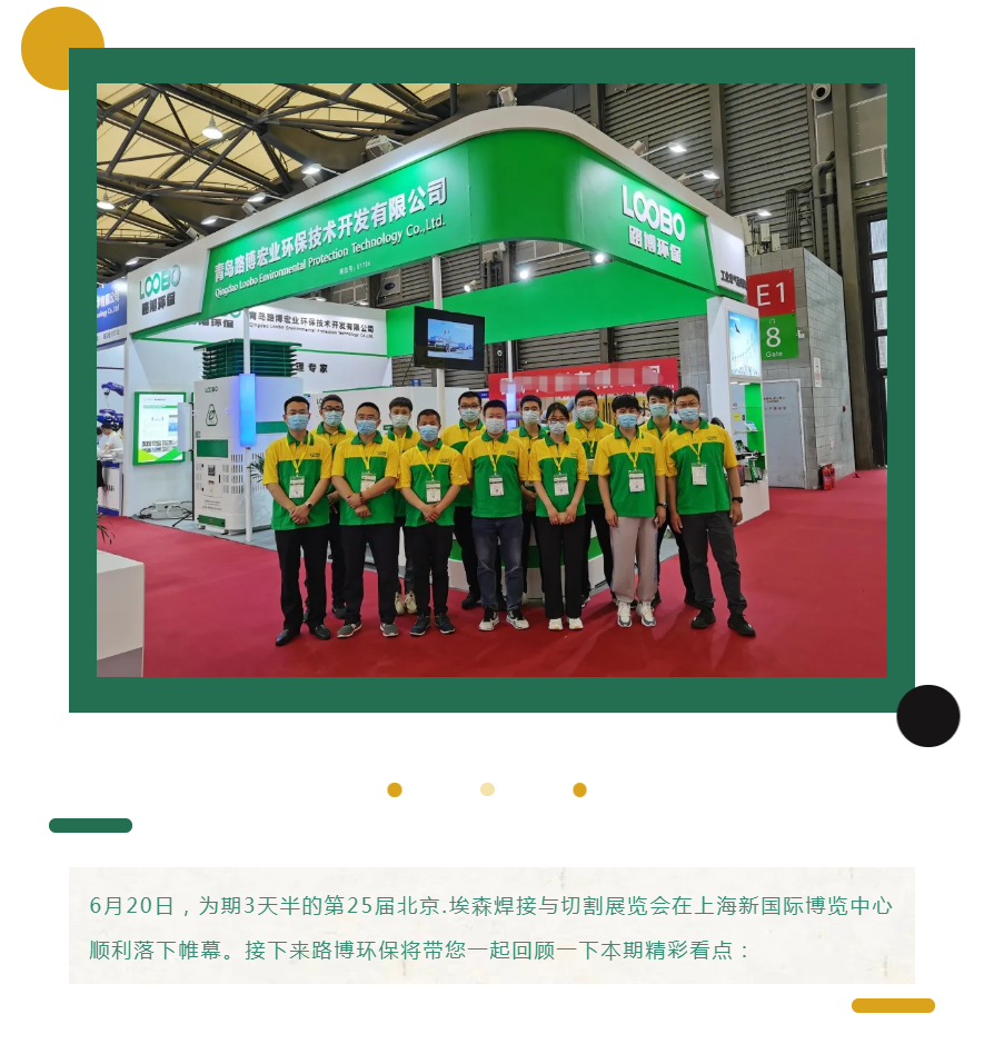 埃森展完美落幕|但路博的技術革新不會停止